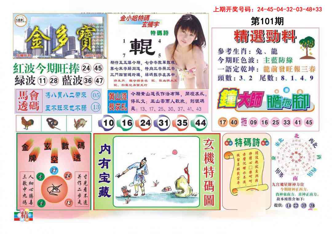 101期金多宝[图]