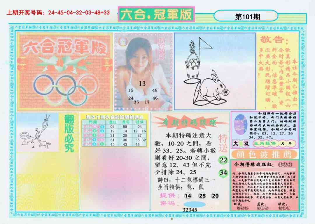 101期六合冠军版A[图]