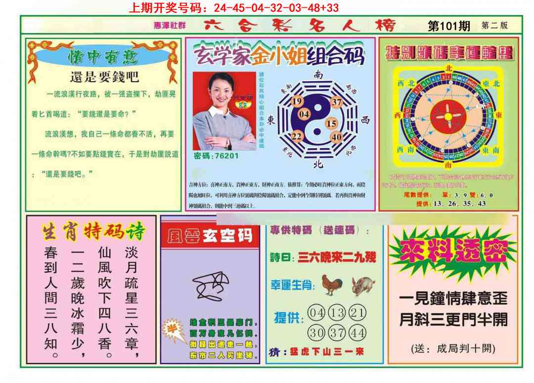 101期名人榜B[图]