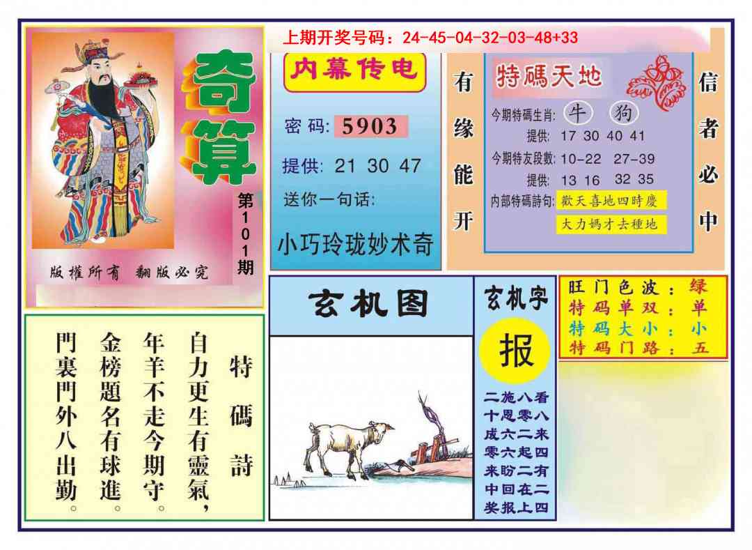 101期奇算[图]