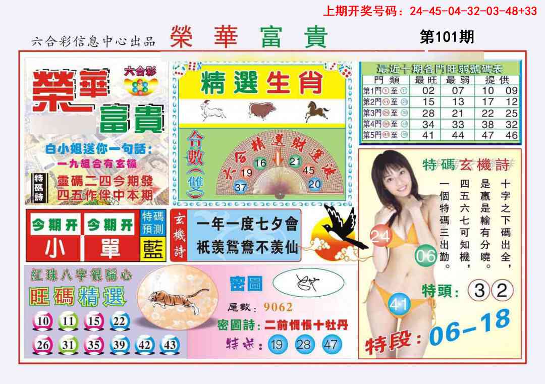 101期荣华富贵[图]