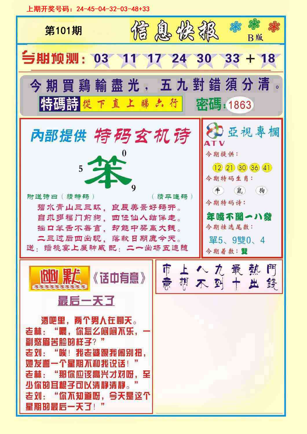 101期信息快报B[图]