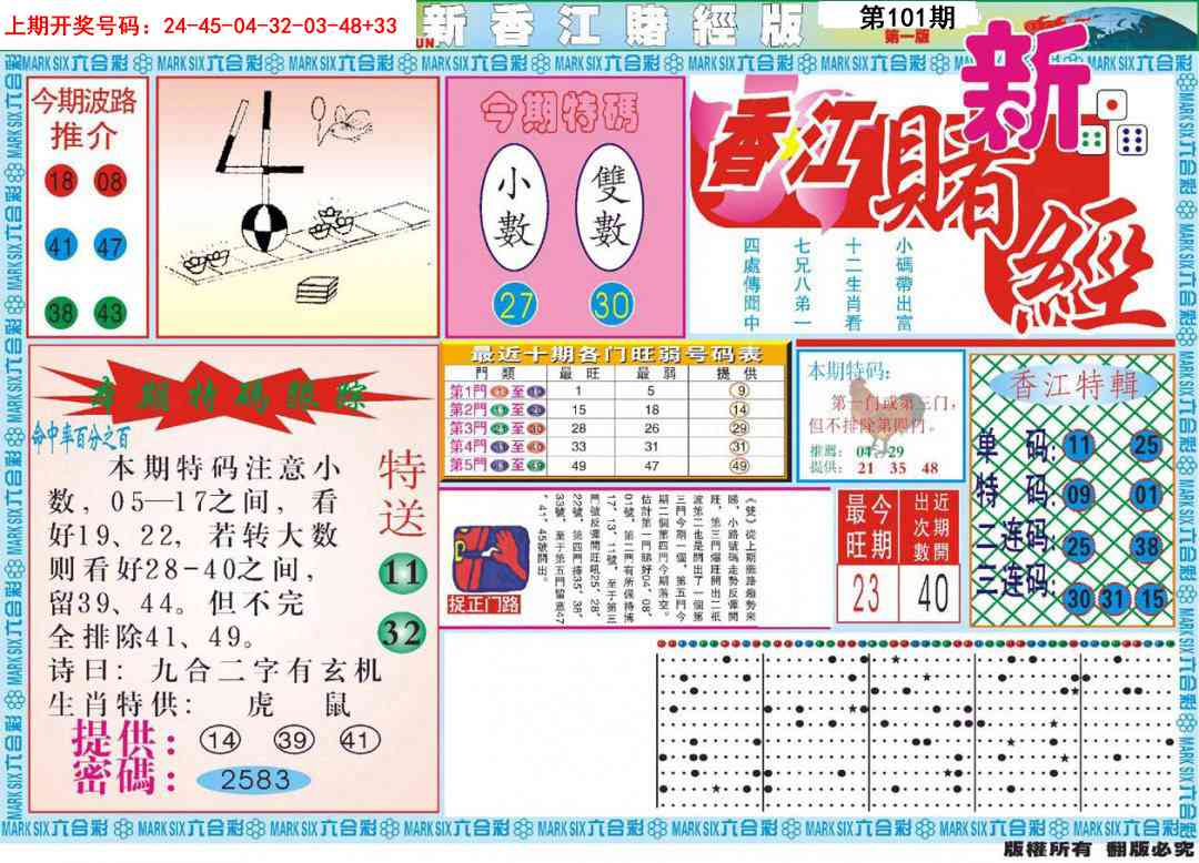 101期新香江赌经A[图]