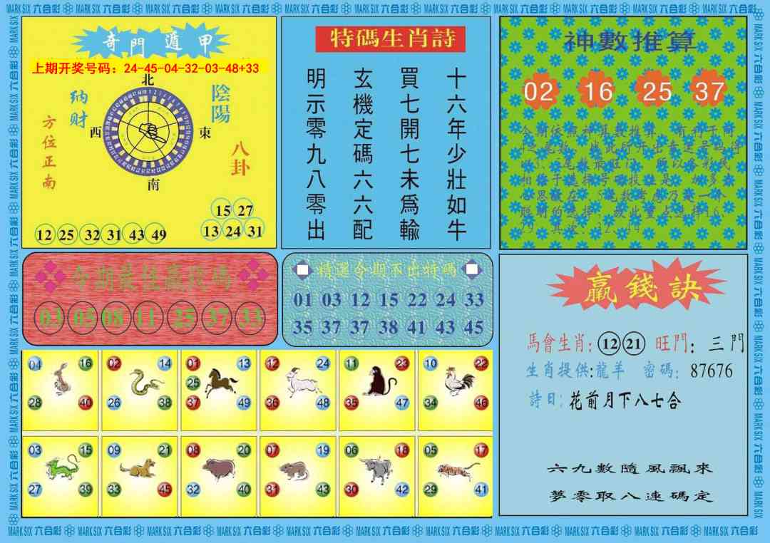 101期黄大仙灵码B[图]