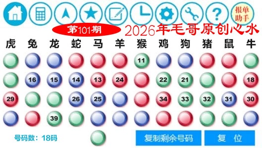 101期毛哥心水[图]